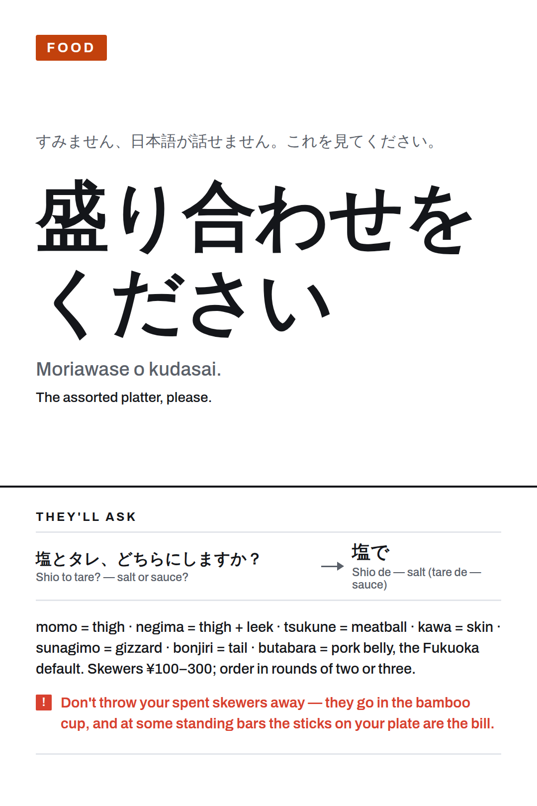 The assorted platter, please. — Moriawase o kudasai., card 4 of the Japan Nights pack